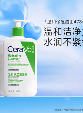 CeraVe适乐肤温和保湿洁面乳473ml国内版干皮适用清洁水润不紧绷