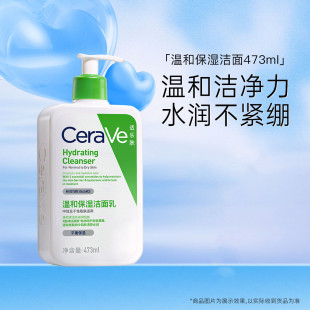 CeraVe适乐肤温和保湿 干皮适用清洁水润不紧绷 洁面乳473ml国内版