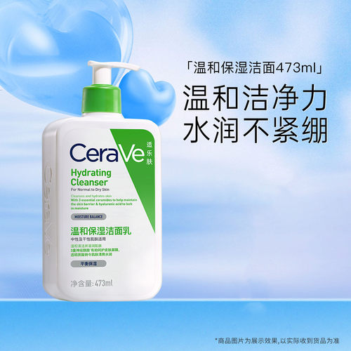 CeraVe适乐肤温和保湿洁面乳473ml国内版干皮适用清洁水润不紧绷