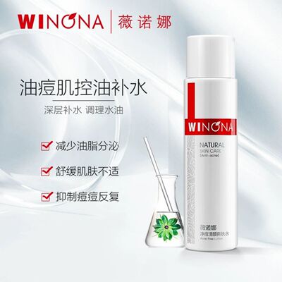 薇诺娜净痘清颜系列爽肤水乳