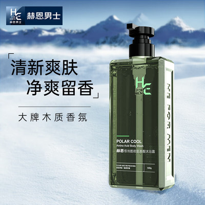 赫恩（H&E）男士极地氨基酸香氛沐浴露男500g香氛沐浴液
