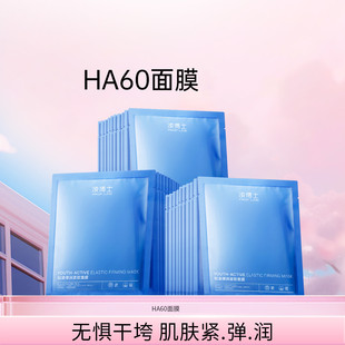 凌博士轻凌弹润紧致面膜舒缓紧致HA60保湿提拉干皮补水熬夜贴片