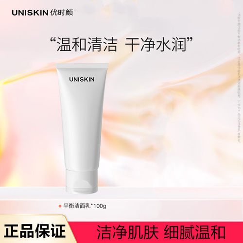 现货防伪优能平衡洁面乳