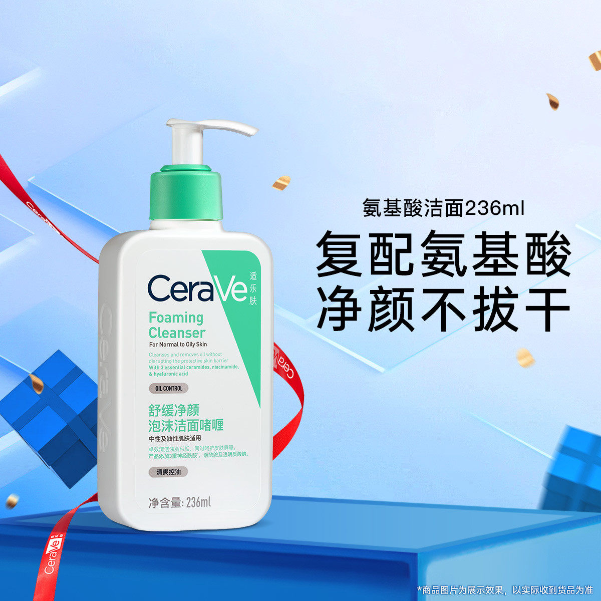 CeraVe适乐肤水感舒缓净颜泡沫洁面啫喱洗面奶FC氨基酸洁面236ml,美容护肤/美体/精油,洁面,淘宝优惠券,粉丝福利购,淘宝优惠卷