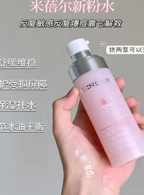 新版2二代米蓓尔粉水水乳补水精华米贝尔米倍儿爽肤水