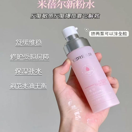 新版2二代米蓓尔粉水水乳补水精华米贝尔米倍儿爽肤水
