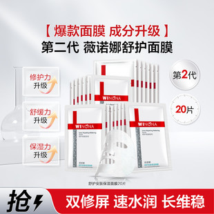 薇诺娜【舒护安肤系列】保湿面膜2.0版舒护修敏面膜