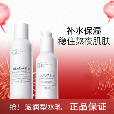 瑷尔博士益生平衡修护滋润水乳2.0补水保湿舒缓熬夜肌护肤套装