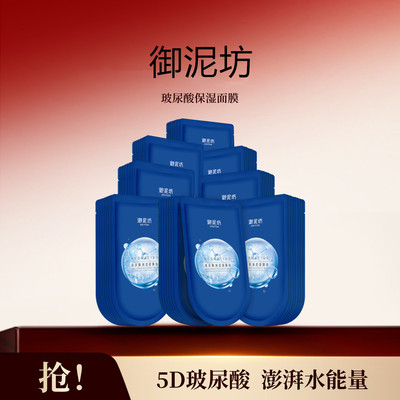 御泥坊5D玻尿酸补水保湿面膜熬夜改善干燥