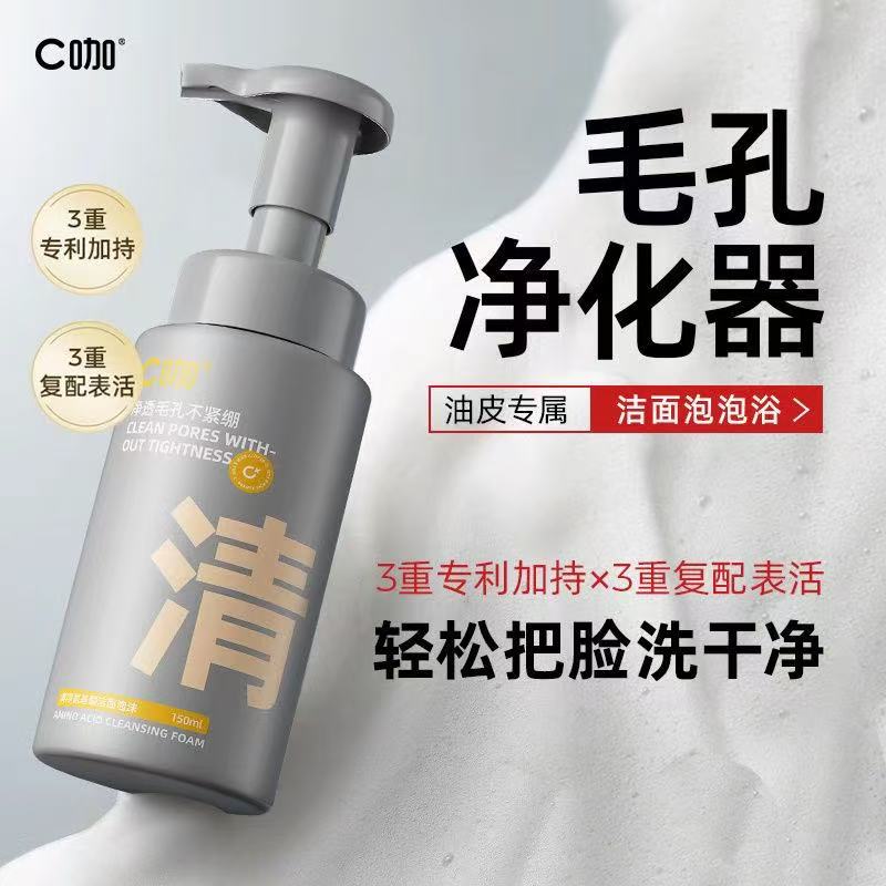 C咖氨基酸洁面慕斯控油保湿温和清洁洗面奶男女通用
