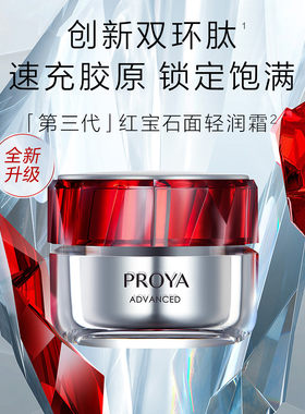 珀莱雅红宝石面霜紧致胜肽紧致提拉日霜3.0版