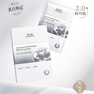 佰草集新七白美白透亮面膜6片灯管精华奶皮面膜保湿光感透润