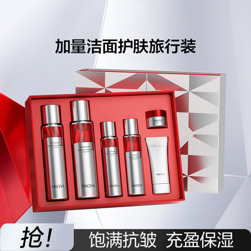 珀莱雅红宝石赋能鲜颜紧致水乳套装补水保湿