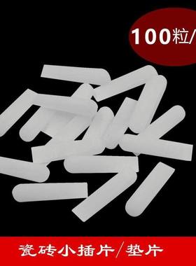 塑料三角楔子瓷砖神器升高调节