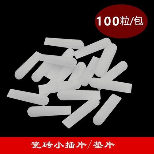 塑料三角楔子瓷砖神器升高调节