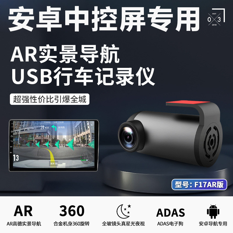 星光夜视高清usb行车记录仪安卓大屏导航专用摄像头adas