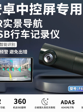 安卓系统专用ADAS驾驶预警USB行车记录仪无屏1080P星光夜视