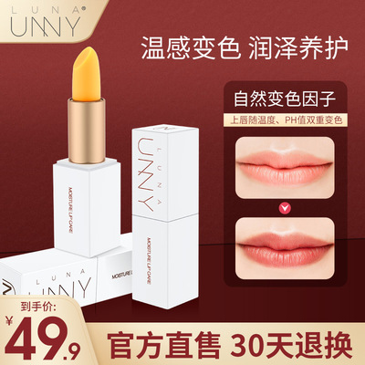 UN温变唇膏滋润保湿不沾杯