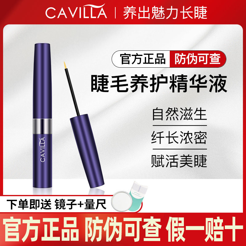 官网正品cavilla卡维拉眼睫毛膏增纤长液正品浓密增生眉毛精华液