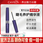 官网正品 cavilla卡维拉眼睫毛膏增纤长液正品 浓密增生眉毛精华液