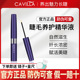 官网正品 浓密增生眉毛精华液 cavilla卡维拉眼睫毛膏增纤长液正品