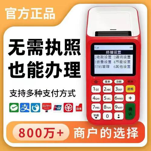 拉卡拉收钱吧扫码收款机微信支付宝扫码王商户收钱扫码消费一体机