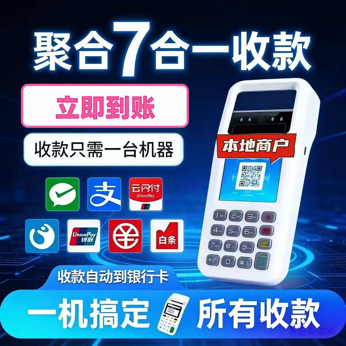 新款智能机刷IC卡建材收刷码用卡拉聚合商户收款码消费机一体机