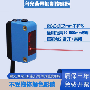 方形光电开关小光点背景抑制激光漫反射感应传感器不受颜色影响