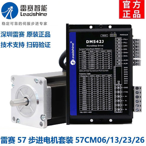 雷赛智能官方正品步进电机套装