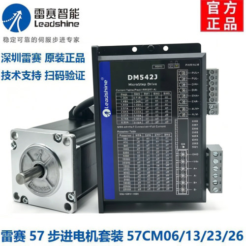 雷赛智能官方正品步进电机套装