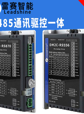 雷赛智能42 57 86步进电机驱控一体RS485通讯DM2C-RS522 556 870