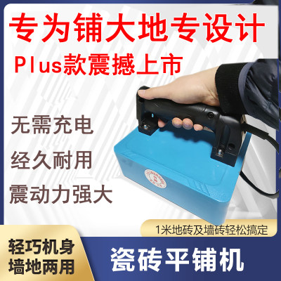 铺平川瓷砖平铺机震地板砖瓦新款工具一贴平铺机大功率工振动器马