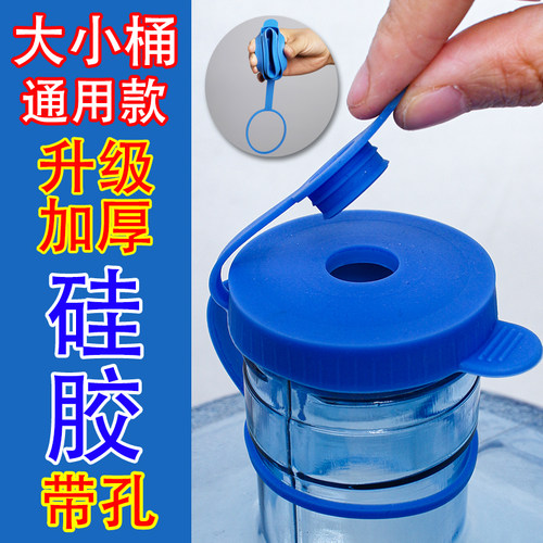 升级加厚硅胶水桶盖子