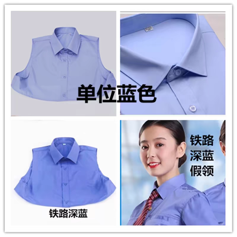 铁路新款深蓝百搭领男女衬衫衣领保安蓝马甲款背心款假领子