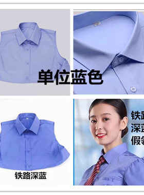 铁路新款深蓝百搭领男女衬衫衣领保安蓝马甲款背心款假领子