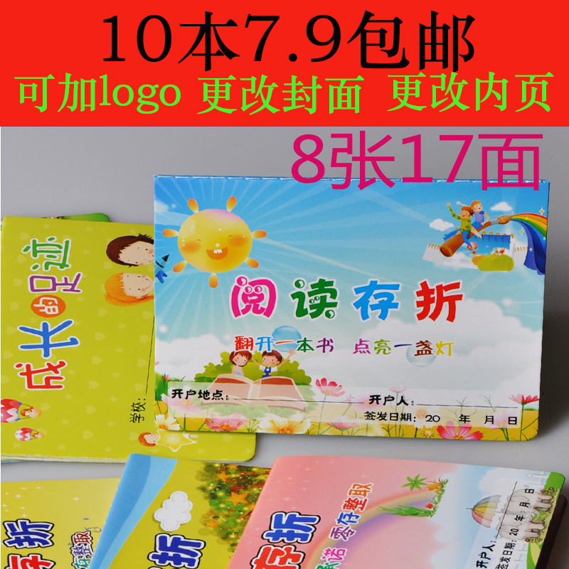 阅读存折奖励卡儿童积分卡登记册定制小学生幼儿园读书心愿存折