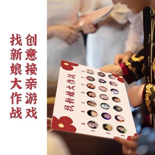 堵门文明搞笑接亲游戏卡片道具结婚婚礼问答攻略迎亲新郎誓言保证