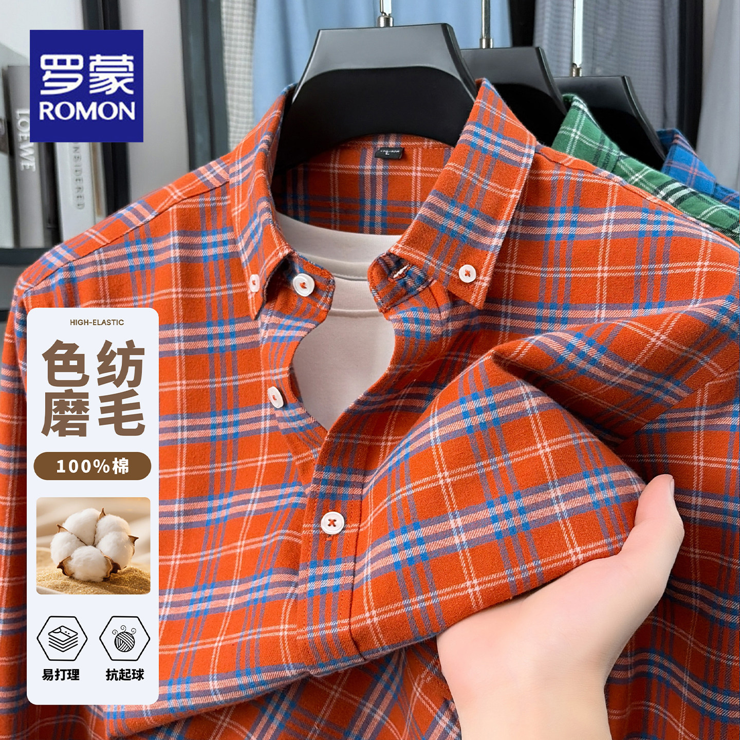 罗蒙春秋季柔软长袖格子衬衫男装