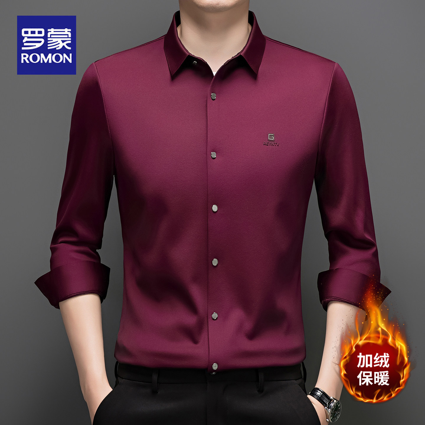 罗蒙男士长袖衬衫2025新款春秋季商务休闲加绒加厚保暖免烫衬衣男