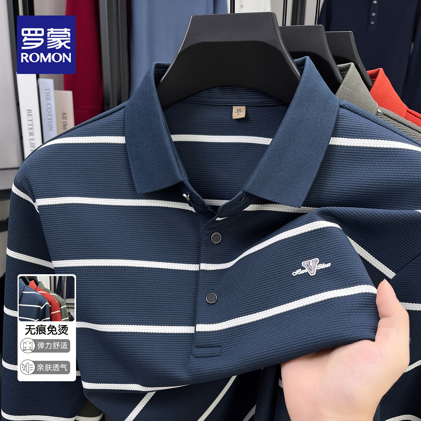 罗蒙2025春秋新款条纹长袖T恤男士商务休闲无痕免烫中青年polo衫