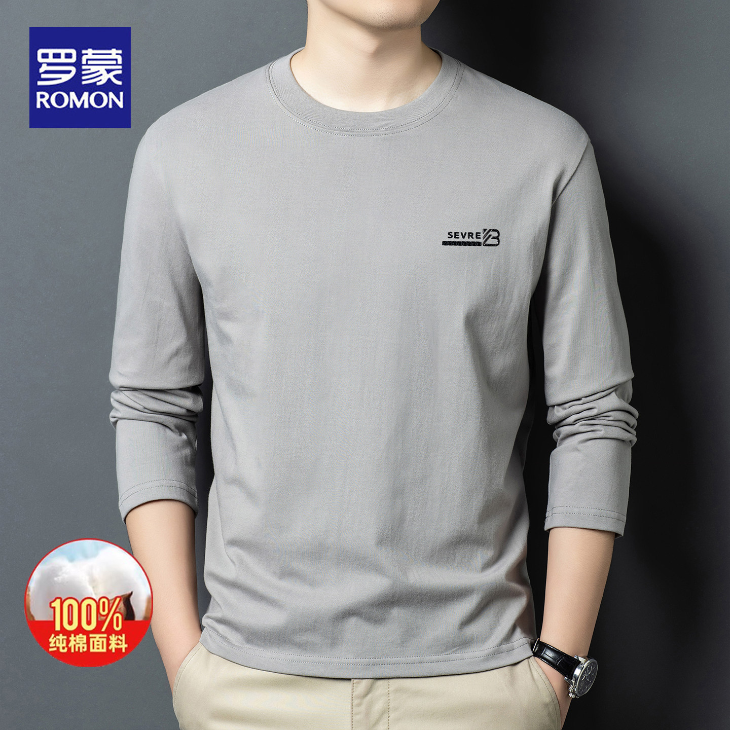 罗蒙2026春秋新款纯棉长袖T恤男圆领商务休闲套头打底衫中年上衣