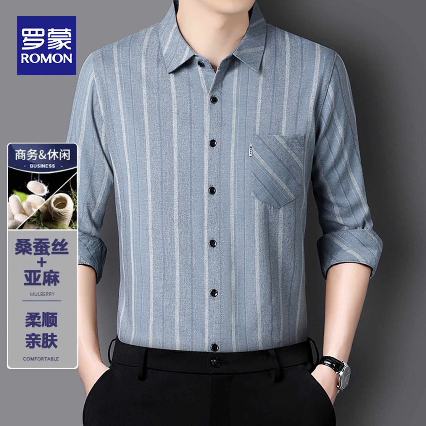 罗蒙含桑蚕丝长袖衬衫口袋衬衣男