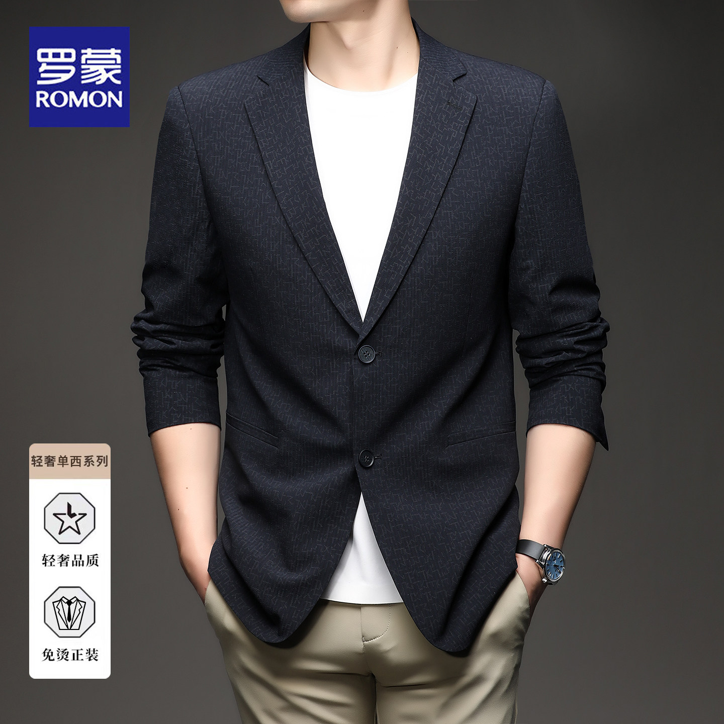 罗蒙2026春秋新款商务休闲西服单西高级感亲肤舒适免烫正装外套男