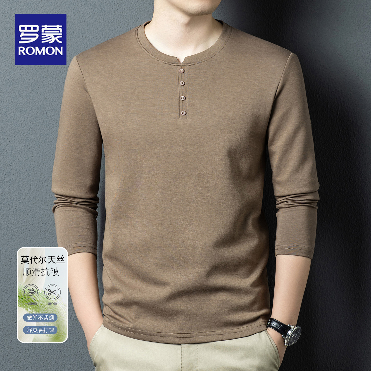 罗蒙长袖t恤男士纯色圆领带扣子莫代尔百搭打底衫春秋新款上衣男