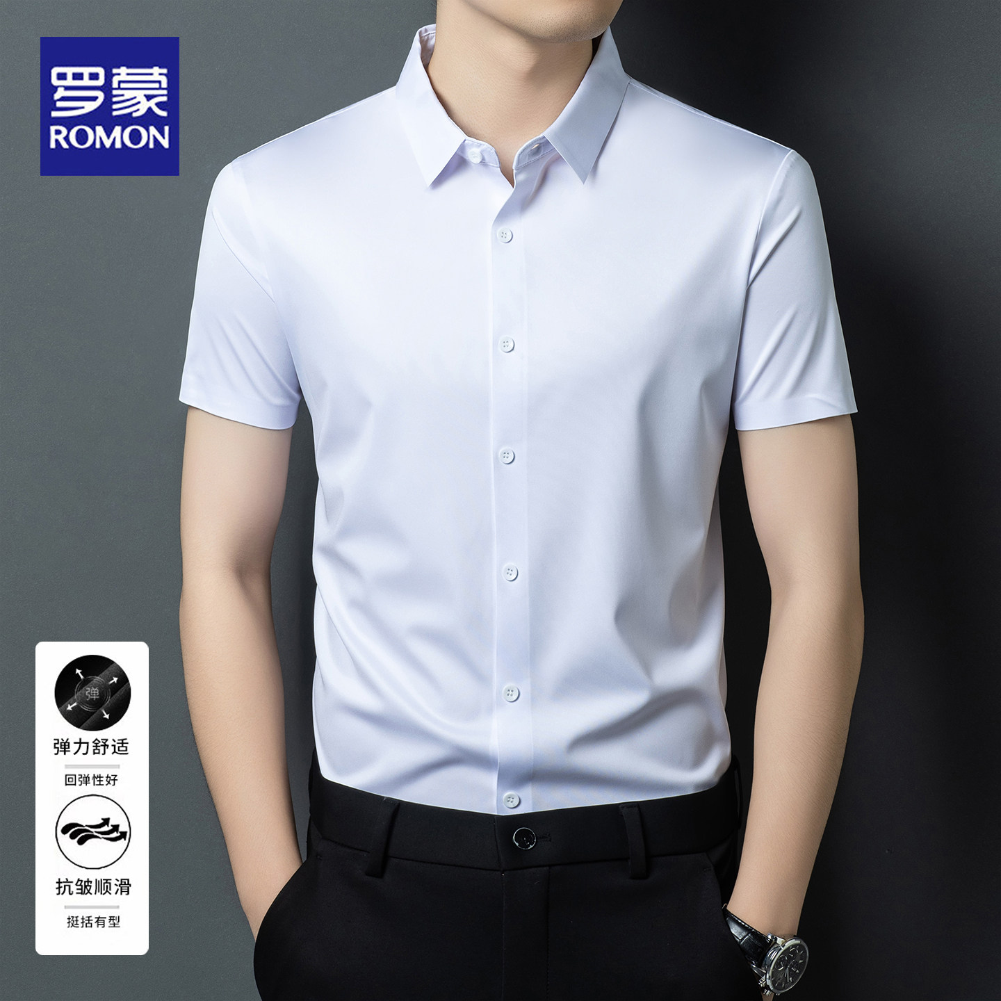 罗蒙2026夏季新款短袖衬衫男士商务休闲免烫抗皱亲肤弹力中年衬衣