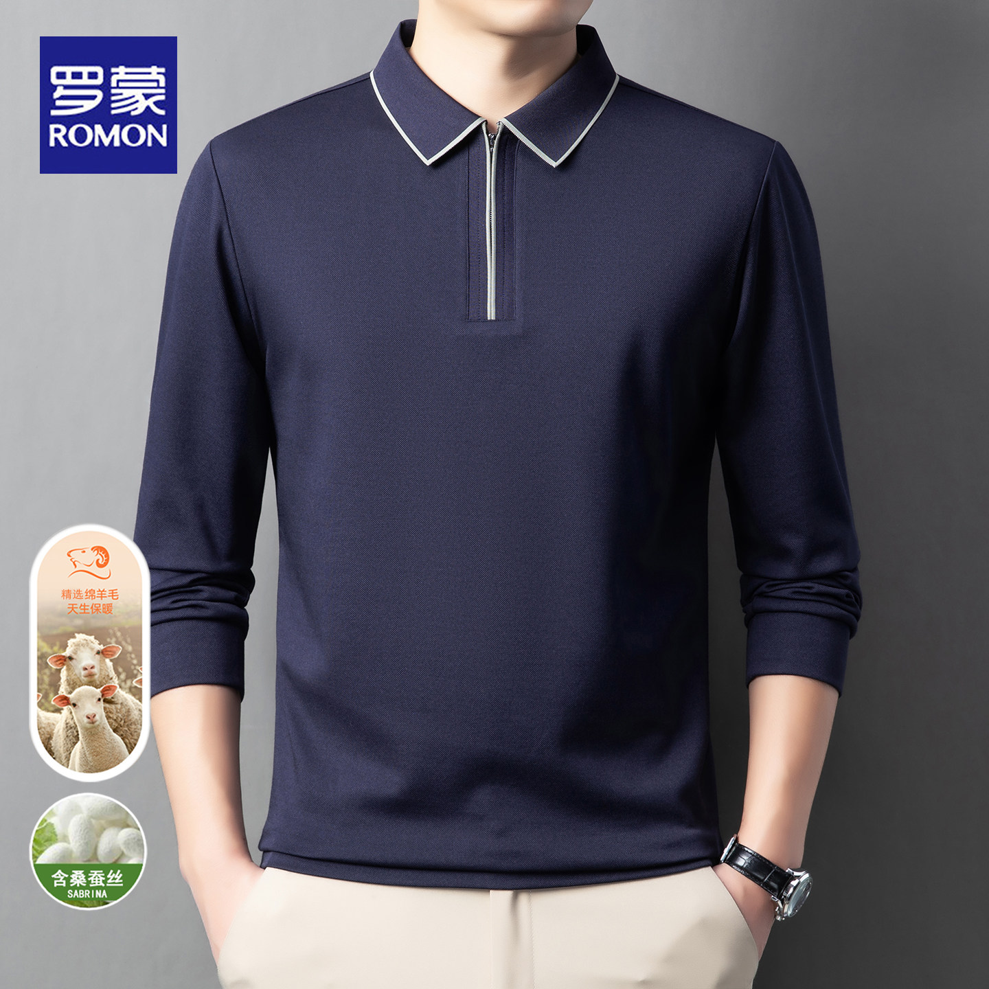 罗蒙春秋含绵羊毛长袖polo衫男商务休闲蚕丝亲肤舒适翻领t恤上衣