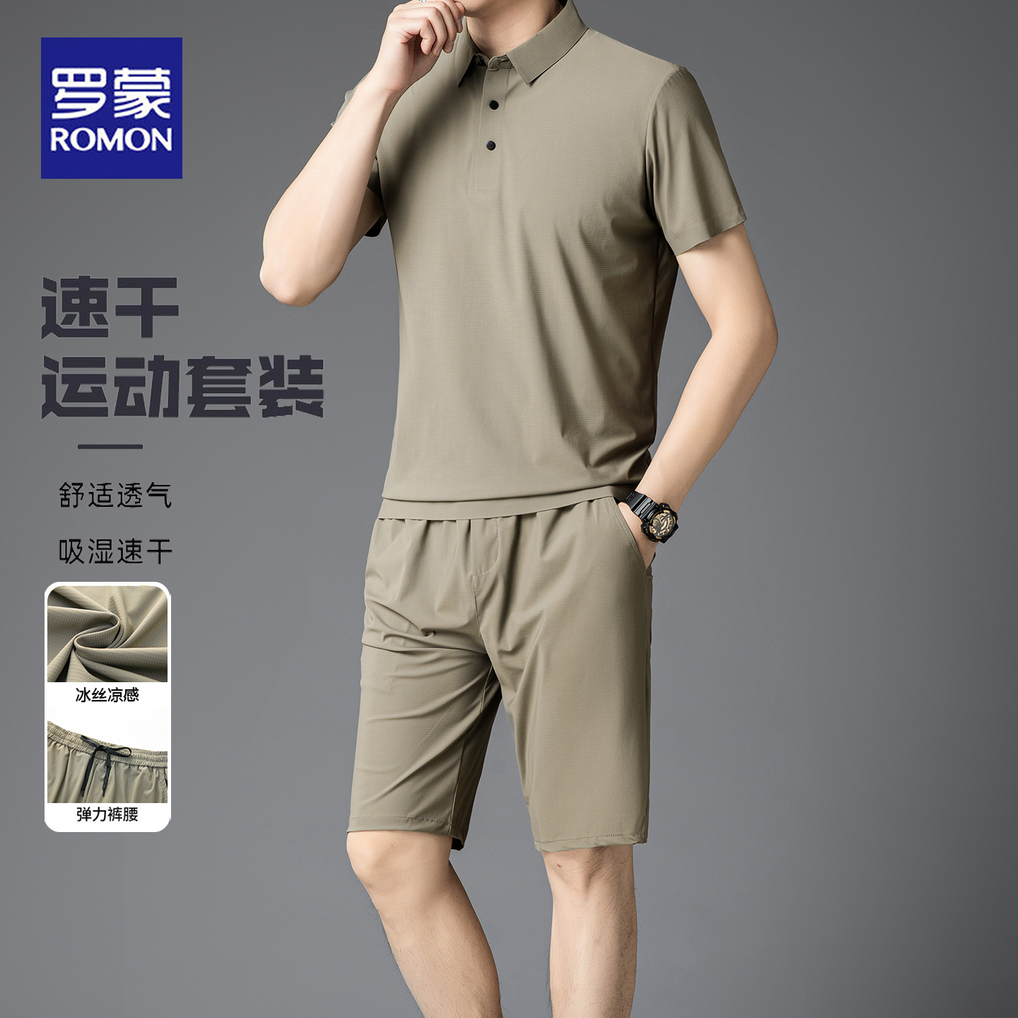 罗蒙夏季新款冰丝短袖t恤短裤套装男士休闲运动速干polo衫两件套