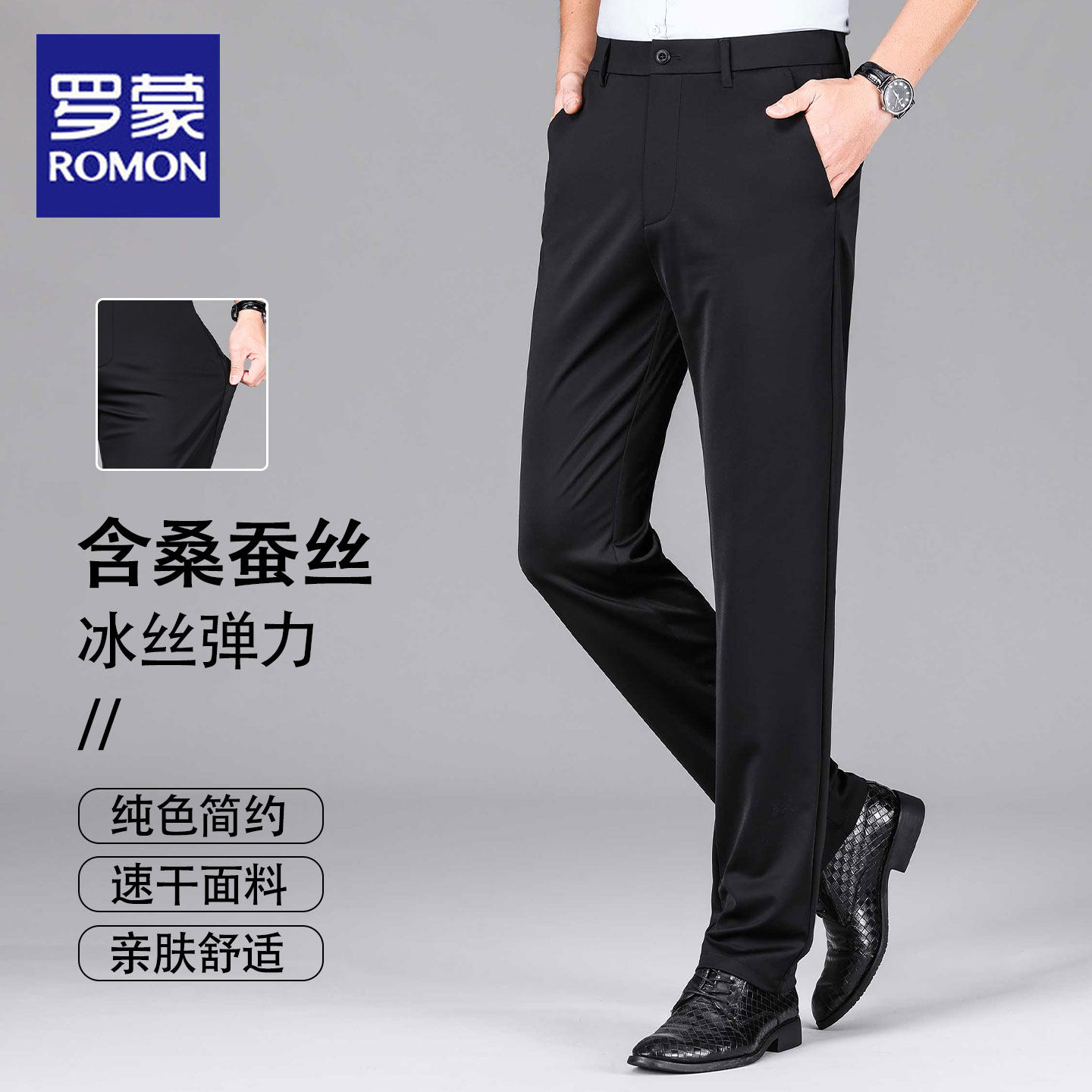 罗蒙夏季新款含桑蚕丝男休闲裤中年商务休闲高端免烫弹力直筒西裤