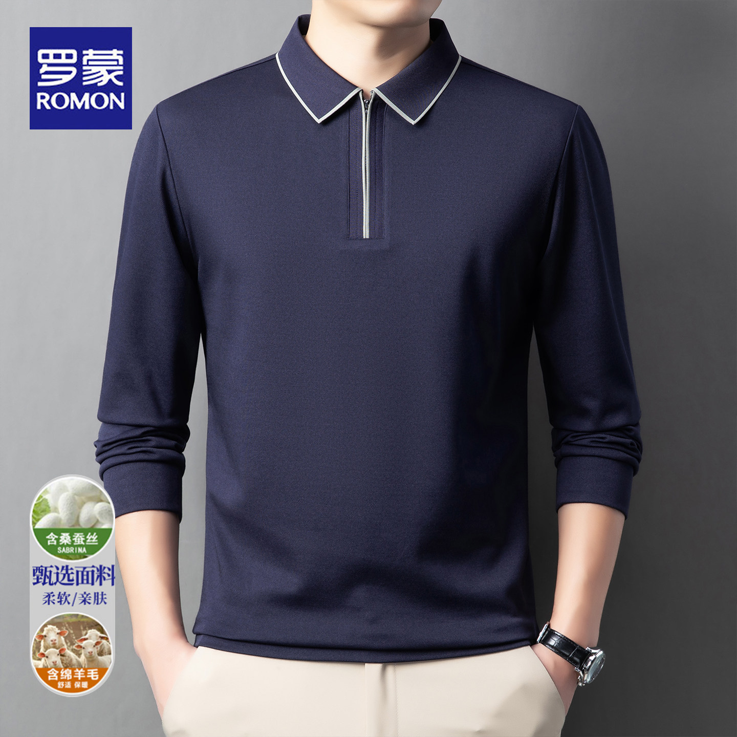 罗蒙春秋新款长袖翻领POLO衫男士商务休闲蚕丝羊毛亲肤舒适上衣男