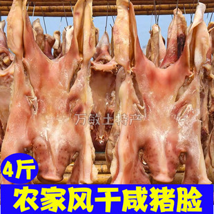 风干咸猪头肉安徽六安寿县农家腊猪头皮猪耳朵非烟熏猪脸肉咸猪脸